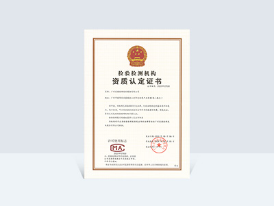 CMA資質認定證書