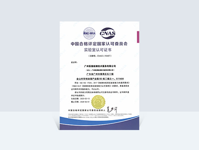 CNAS認可證書