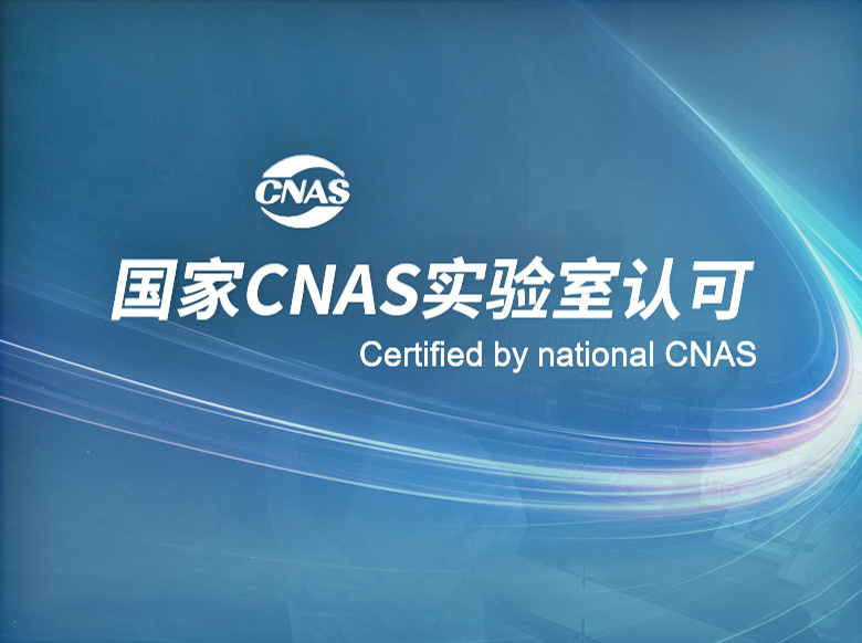 喜訊！熱烈慶祝廣州醫捷通過CNAS評審
