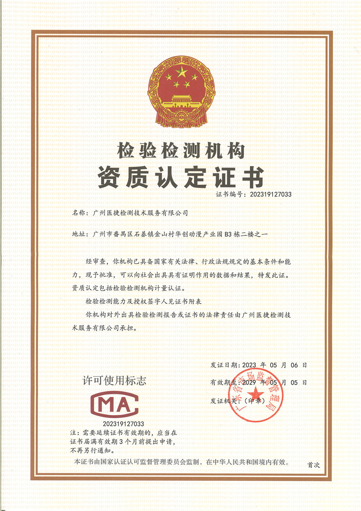 CMA資質認定證書